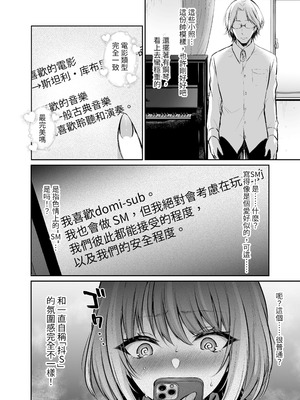 [スタジオ・ダイヤ (眠井ねず、柿野なしこ) はじめての奴隷契約～マチアプで見つけたご主人様に人生ぶっ壊してもらいま～す♥～[中国翻訳] [DL版]_04