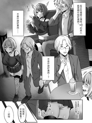 [スタジオ・ダイヤ (眠井ねず、柿野なしこ) はじめての奴隷契約～マチアプで見つけたご主人様に人生ぶっ壊してもらいま～す♥～[中国翻訳] [DL版]_07