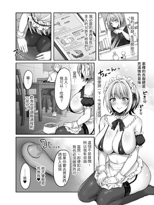 [スタジオ・ダイヤ (眠井ねず、柿野なしこ) はじめての奴隷契約～マチアプで見つけたご主人様に人生ぶっ壊してもらいま～す♥～[中国翻訳] [DL版]_24