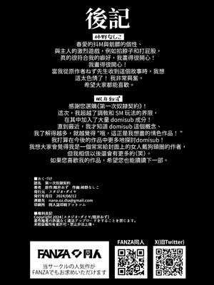 [スタジオ・ダイヤ (眠井ねず、柿野なしこ) はじめての奴隷契約～マチアプで見つけたご主人様に人生ぶっ壊してもらいま～す♥～[中国翻訳] [DL版]_51