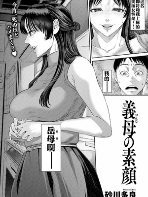 [砂川多良] 義母の素顔 (ANGEL 倶楽部 2025年2月号) [流木个人汉化] [DL版]_03