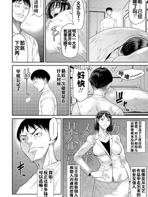 [砂川多良] 義母の素顔 (ANGEL 倶楽部 2025年2月号) [流木个人汉化] [DL版]_05