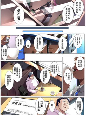 [三崎 (むねしろ)] わからせコンサルタント 〜あなたの義妹、オナホにします〜 [中国翻訳]_hnhn (03)