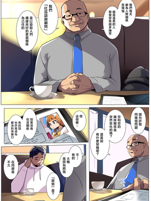 [三崎 (むねしろ)] わからせコンサルタント 〜あなたの義妹、オナホにします〜 [中国翻訳]_hnhn (04)