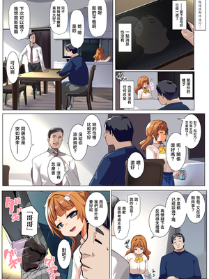 [三崎 (むねしろ)] わからせコンサルタント 〜あなたの義妹、オナホにします〜 [中国翻訳]_hnhn (06)