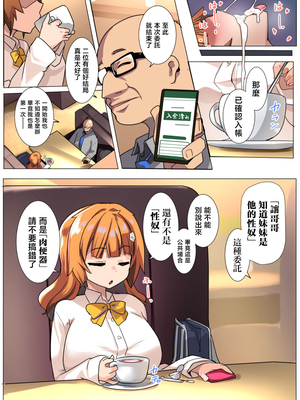 [三崎 (むねしろ)] わからせコンサルタント 〜あなたの義妹、オナホにします〜 [中国翻訳]_hnhn (64)