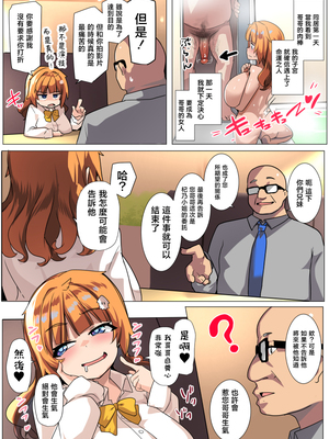 [三崎 (むねしろ)] わからせコンサルタント 〜あなたの義妹、オナホにします〜 [中国翻訳]_hnhn (65)