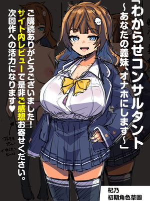 [三崎 (むねしろ)] わからせコンサルタント 〜あなたの義妹、オナホにします〜 [中国翻訳]_hnhn (999)