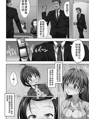 [hcom (SAS、ベビーベッド、藍梅ＲM)]俺は政府公認の孕ませ師|让我怀孕吧!官方认证怀孕官大人! 1~3[中国翻訳][薄碼][DL版][蓝枫个人翻译]_030