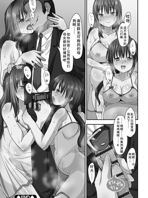 [hcom (SAS、ベビーベッド、藍梅ＲM)]俺は政府公認の孕ませ師|让我怀孕吧!官方认证怀孕官大人! 1~3[中国翻訳][薄碼][DL版][蓝枫个人翻译]_074