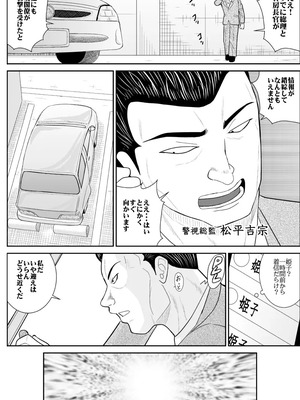 ヴァージン警部補姫子総集編_0420