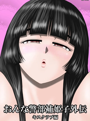 ヴァージン警部補姫子総集編_0497