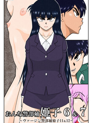 ヴァージン警部補姫子総集編_0704