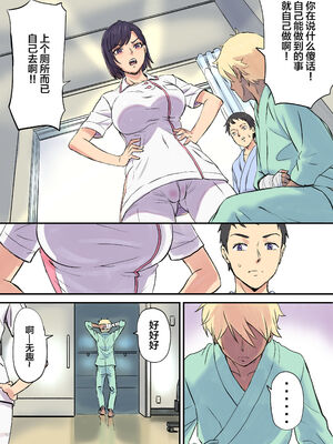 [Papuka (シビレヒツジ)]続+隣のベッドで寝取られる看護師熟母 [中国翻訳][粗碼]_007