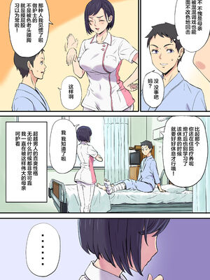 [Papuka (シビレヒツジ)]続+隣のベッドで寝取られる看護師熟母 [中国翻訳][粗碼]_008