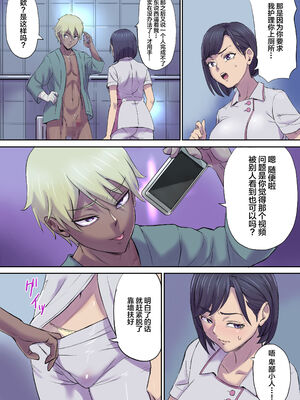 [Papuka (シビレヒツジ)]続+隣のベッドで寝取られる看護師熟母 [中国翻訳][粗碼]_012