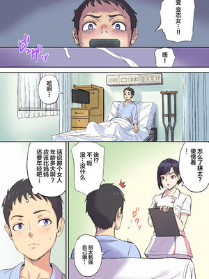 [Papuka (シビレヒツジ)]続+隣のベッドで寝取られる看護師熟母 [中国翻訳][粗碼]_033