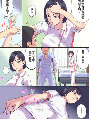 [Papuka (シビレヒツジ)]続+隣のベッドで寝取られる看護師熟母 [中国翻訳][粗碼]_035