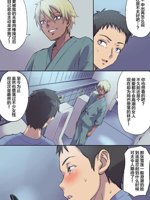 [Papuka (シビレヒツジ)]続+隣のベッドで寝取られる看護師熟母 [中国翻訳][粗碼]_048