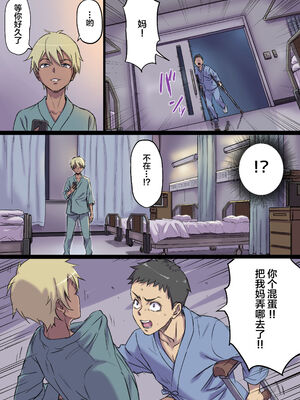 [Papuka (シビレヒツジ)]続+隣のベッドで寝取られる看護師熟母 [中国翻訳][粗碼]_069