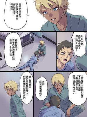 [Papuka (シビレヒツジ)]続+隣のベッドで寝取られる看護師熟母 [中国翻訳][粗碼]_073