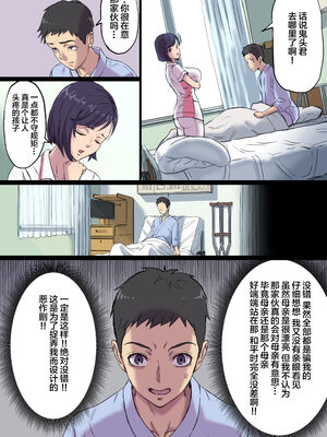 [Papuka (シビレヒツジ)]続+隣のベッドで寝取られる看護師熟母 [中国翻訳][粗碼]_076