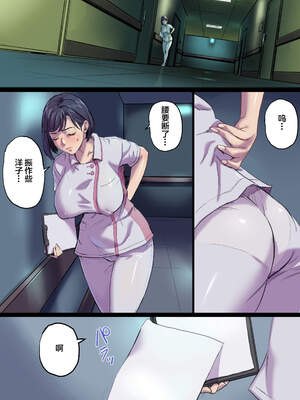 [Papuka (シビレヒツジ)]続+隣のベッドで寝取られる看護師熟母 [中国翻訳][粗碼]_090