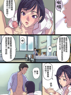[Papuka (シビレヒツジ)]続+隣のベッドで寝取られる看護師熟母 [中国翻訳][粗碼]_127