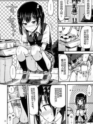 (コミティア112) [「つ」がみっつ。 (つっつ)] 放尿系少女 [中国翻訳]_03