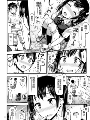 (コミティア112) [「つ」がみっつ。 (つっつ)] 放尿系少女 [中国翻訳]_05