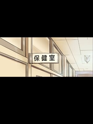 [Papuka (シビレヒツジ)]癒し系保健の先生が僕の友達に寝取られるまで [中国翻訳][粗碼][cqxl自己汉化]_005