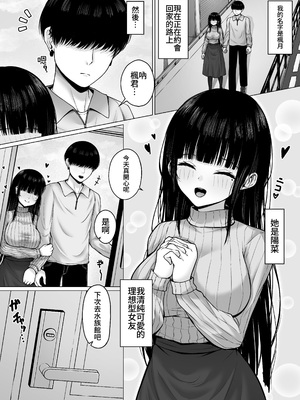 [ちぇるちぇるぱーく (れいちぇる)] 昼は清楚系、夜は肉食系彼女｜下午是位清純系，晚上是位肉食系的女友[中文] [原初の白【特典全部更新】]_003