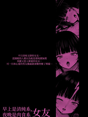 [ちぇるちぇるぱーく (れいちぇる)] 昼は清楚系、夜は肉食系彼女｜下午是位清純系，晚上是位肉食系的女友[中文] [原初の白【特典全部更新】]_028