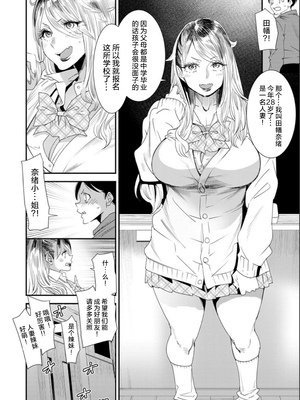 [大嶋亮]奈緒さんの秘め事+番外篇 ～元ヤンギャル人妻、定時制学園に通う～[中国翻訳][薄碼][胡来的个人委托汉化][DL版]_008