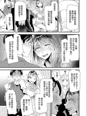 [大嶋亮]奈緒さんの秘め事+番外篇 ～元ヤンギャル人妻、定時制学園に通う～[中国翻訳][薄碼][胡来的个人委托汉化][DL版]_009