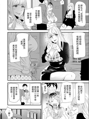 [大嶋亮]奈緒さんの秘め事+番外篇 ～元ヤンギャル人妻、定時制学園に通う～[中国翻訳][薄碼][胡来的个人委托汉化][DL版]_010