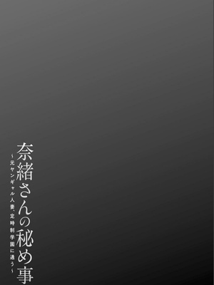 [大嶋亮]奈緒さんの秘め事+番外篇 ～元ヤンギャル人妻、定時制学園に通う～[中国翻訳][薄碼][胡来的个人委托汉化][DL版]_084