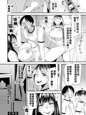 [大嶋亮]奈緒さんの秘め事+番外篇 ～元ヤンギャル人妻、定時制学園に通う～[中国翻訳][薄碼][胡来的个人委托汉化][DL版]_104