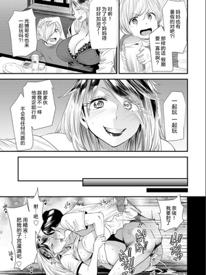 [大嶋亮]奈緒さんの秘め事+番外篇 ～元ヤンギャル人妻、定時制学園に通う～[中国翻訳][薄碼][胡来的个人委托汉化][DL版]_107