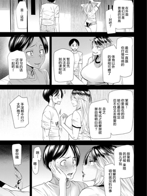 [大嶋亮]奈緒さんの秘め事+番外篇 ～元ヤンギャル人妻、定時制学園に通う～[中国翻訳][薄碼][胡来的个人委托汉化][DL版]_109