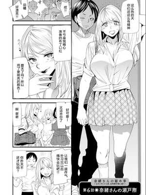 [大嶋亮]奈緒さんの秘め事+番外篇 ～元ヤンギャル人妻、定時制学園に通う～[中国翻訳][薄碼][胡来的个人委托汉化][DL版]_127