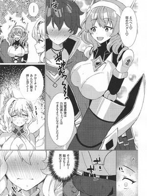 (C106) [ぎとぎとラーメン (えんぬる)] お菓子の国の補給体験 (プリンセスコネクト!Re：Dive)_04