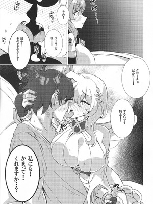 (C106) [ぎとぎとラーメン (えんぬる)] お菓子の国の補給体験 (プリンセスコネクト!Re：Dive)_06