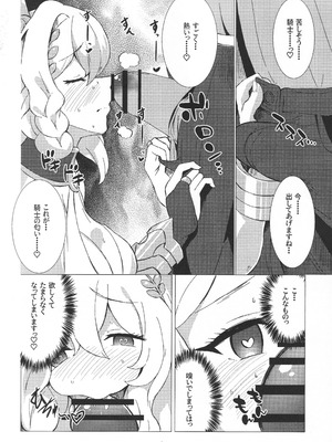 (C106) [ぎとぎとラーメン (えんぬる)] お菓子の国の補給体験 (プリンセスコネクト!Re：Dive)_07