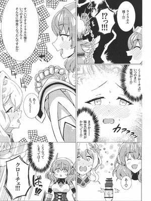 (C106) [ぎとぎとラーメン (えんぬる)] お菓子の国の補給体験 (プリンセスコネクト!Re：Dive)_12