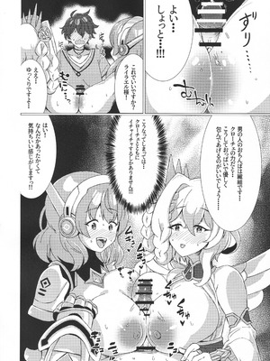 (C106) [ぎとぎとラーメン (えんぬる)] お菓子の国の補給体験 (プリンセスコネクト!Re：Dive)_13