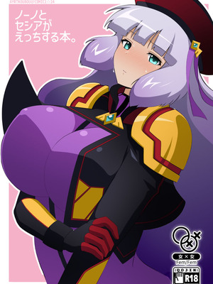 (COMIC1☆24) [えあと工房 (えあとかいり)] ノーノとセシアがえっちする本。 (ガンダムEXA) [DL版]