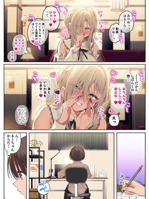 [Lunatic＊Maiden (ぽるのいぶき)] 僕のことが好きすぎる年上陰キャお姉さんの性処理生活●REC【2】[DL版]_18