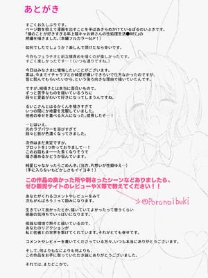 [Lunatic＊Maiden (ぽるのいぶき)] 僕のことが好きすぎる年上陰キャお姉さんの性処理生活●REC【2】[DL版]_73