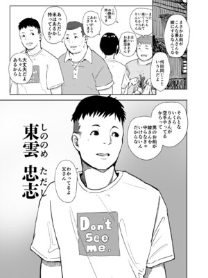 [あらくれた者たち (あらくれ)] 地元のヤバイ先輩VS僕の妻 [DL版]_02